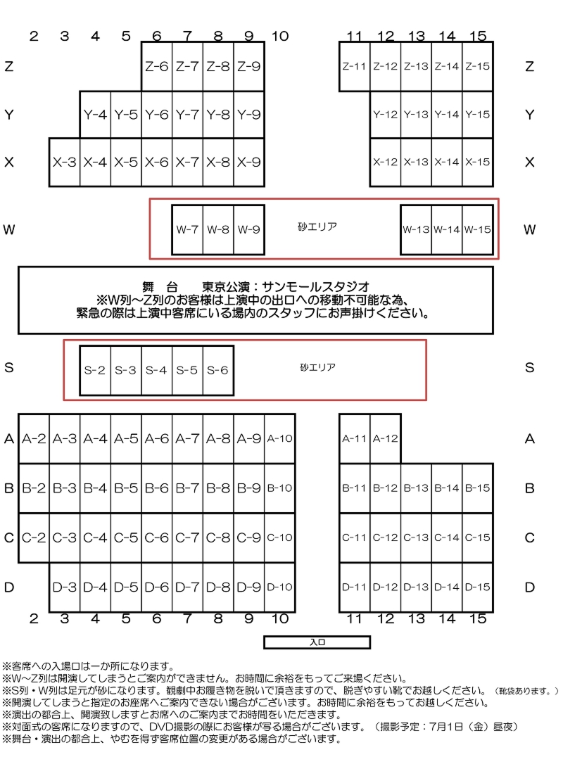 【掲示用】サンモールスタジオ座席表.jpg